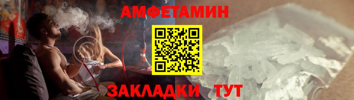 Amphetamine  АМФ Розовый  Вход с VPN  Россошь 