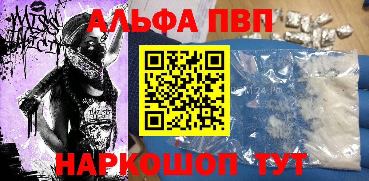даркнет сайт  Альфа ПВП кристаллы  Alfa_PVP Crystall  A-PVP кристаллы  Вход с VPN  Россошь 