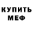 MDMA молли Denis Shevtsov