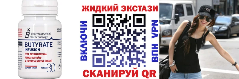 Бутират Butirat  Россошь 