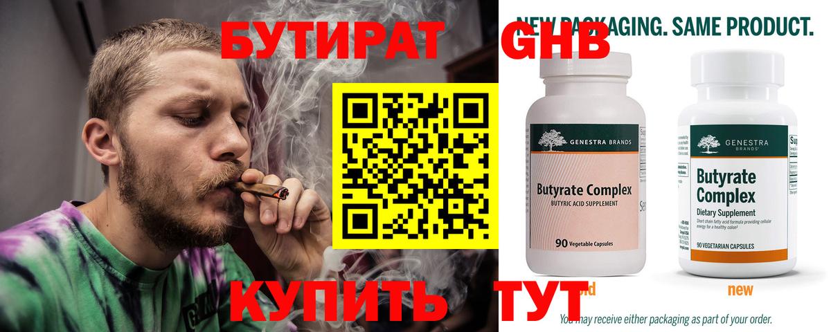 Бутират оксана Россошь