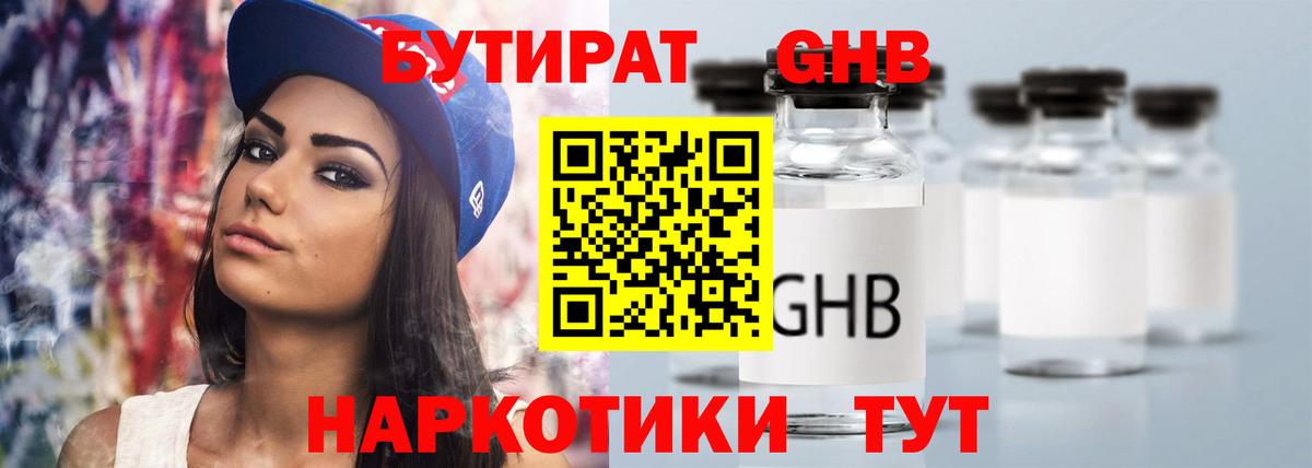 Бутират GHB  Вход с VPN  Россошь 