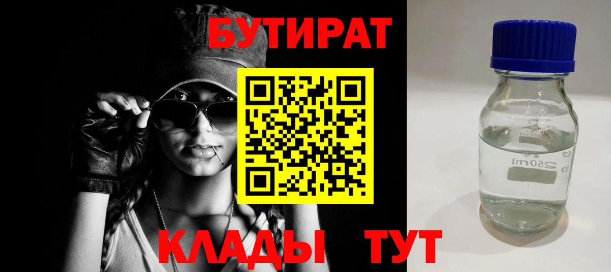БУТИРАТ BDO 33%  Бутират  Россошь 