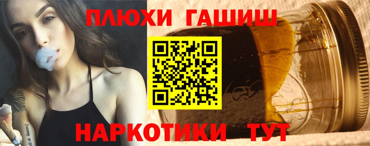 ГАШИШ хэш Россошь