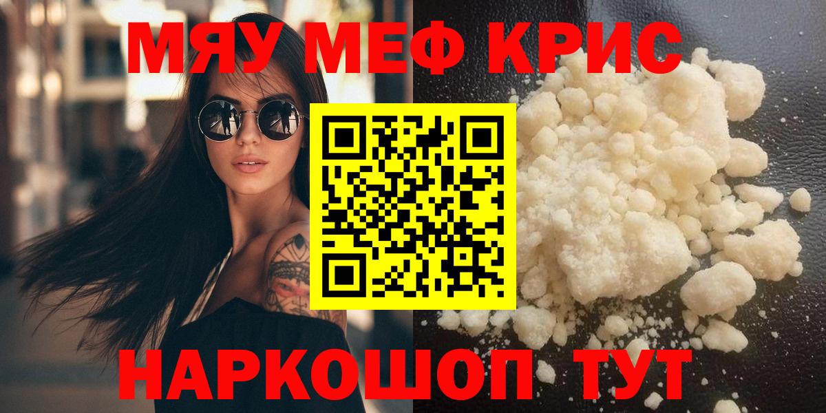 Мефедрон  Россошь