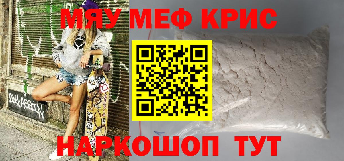 Меф mephedrone  Россошь  Меф  МЕФ  Мефедрон VHQ 