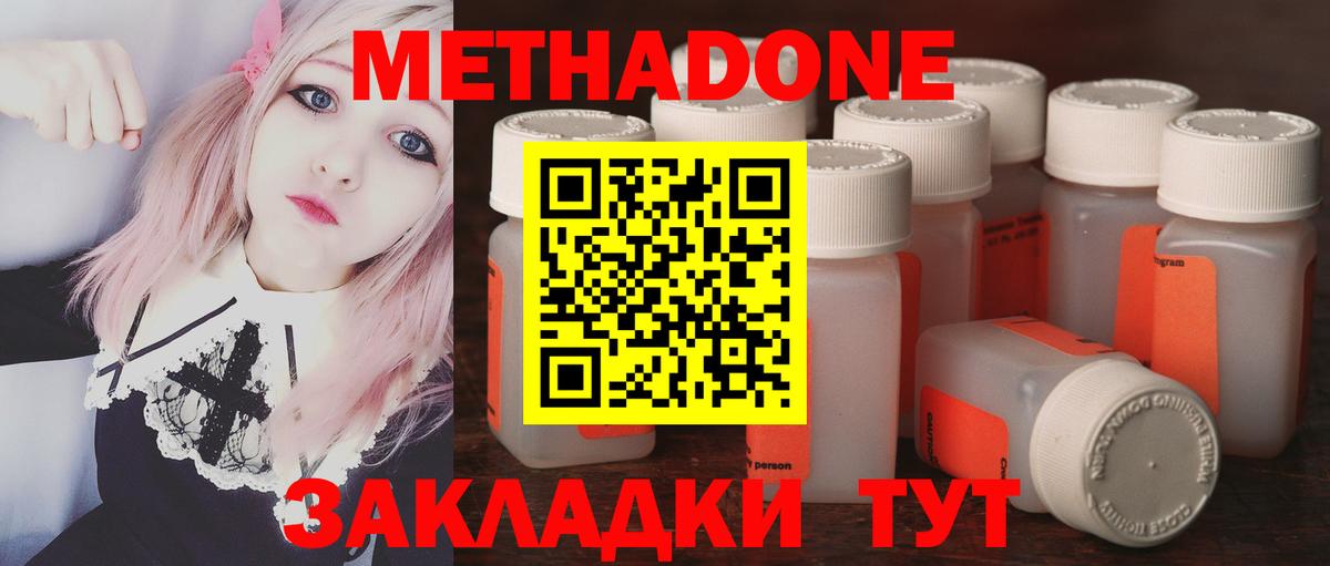 МЕТАДОН мёд  МЕТАДОН methadone  кракен как зайти  Россошь 