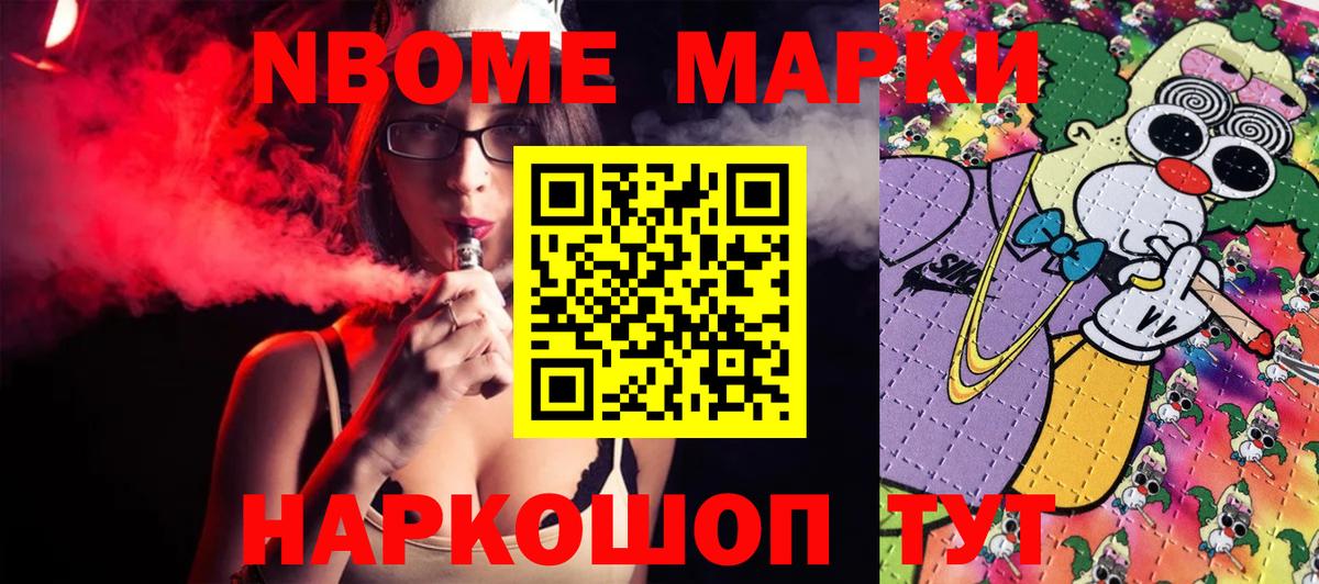 Марки NBOMe 1500мкг  Марки NBOMe 1500мкг  Россошь 