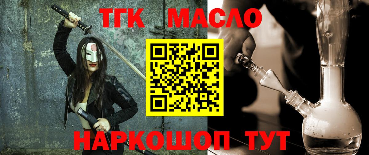 ТГК концентрат  Дистиллят ТГК вейп  как найти наркотики  Россошь 