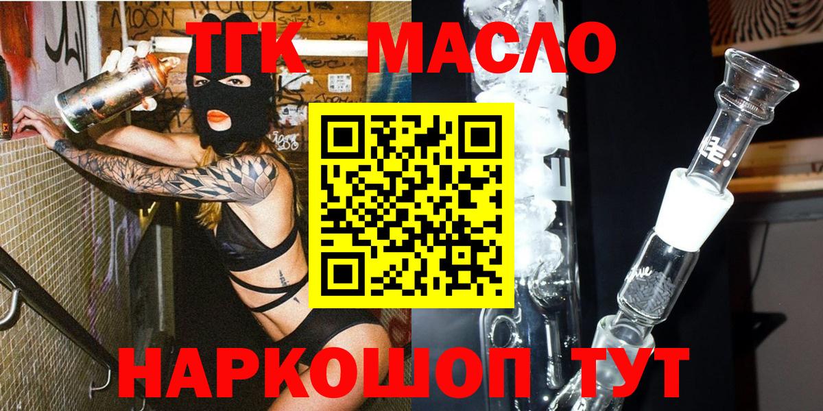 Дистиллят ТГК гашишное масло Россошь